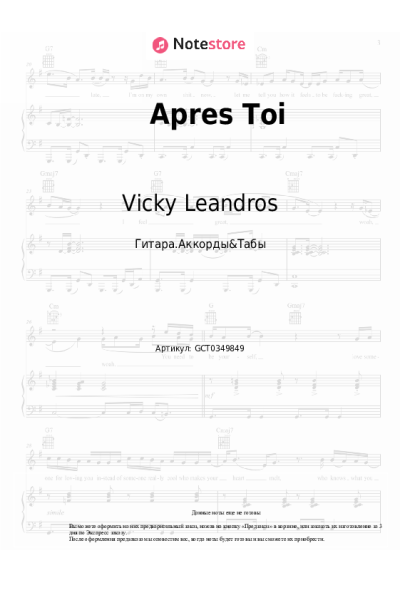 undefined Vicky Leandros - Apres Toi