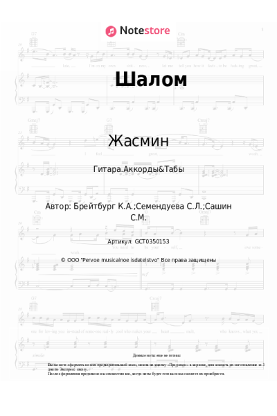 undefined Жасмин - Шалом