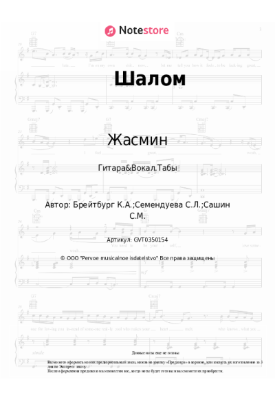 undefined Жасмин - Шалом