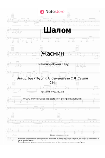 undefined Жасмин - Шалом