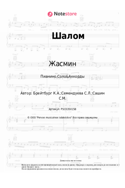 undefined Жасмин - Шалом