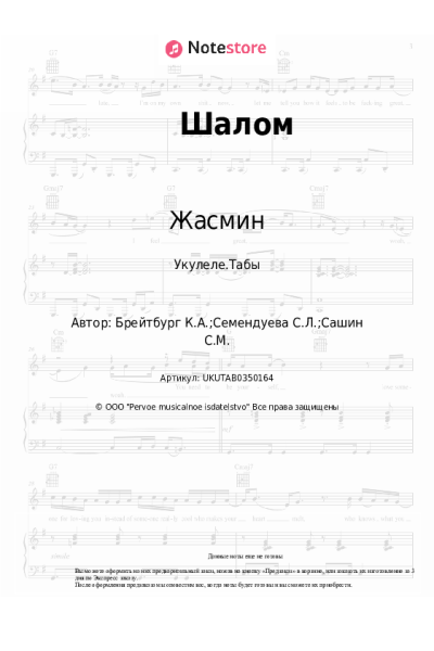 undefined Жасмин - Шалом