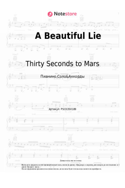 Ноты, аккорды Thirty Seconds to Mars - A Beautiful Lie