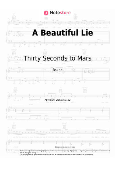 Ноты, аккорды Thirty Seconds to Mars - A Beautiful Lie