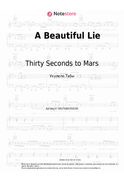 Ноты, аккорды Thirty Seconds to Mars - A Beautiful Lie