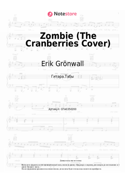 Ноты, аккорды Erik Grönwall - Zombie (The Cranberries Cover)