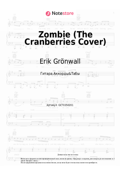 Ноты, аккорды Erik Grönwall - Zombie (The Cranberries Cover)