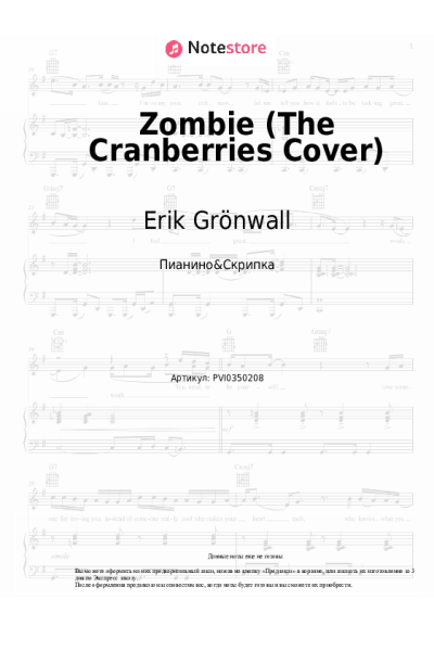 Ноты, аккорды Erik Grönwall - Zombie (The Cranberries Cover)