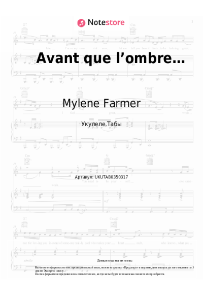 Ноты, аккорды Mylene Farmer - Avant que l’ombre…