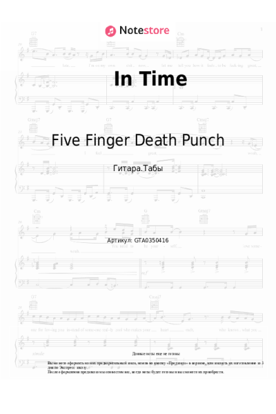 Ноты, аккорды Five Finger Death Punch - In Time