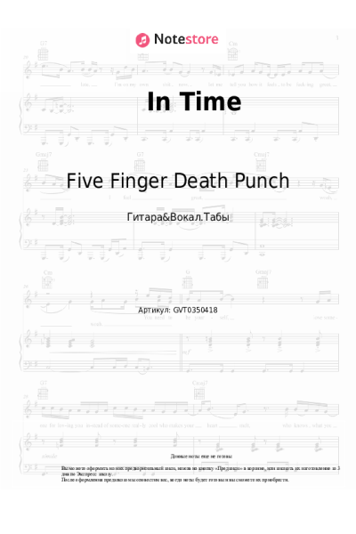 Ноты, аккорды Five Finger Death Punch - In Time