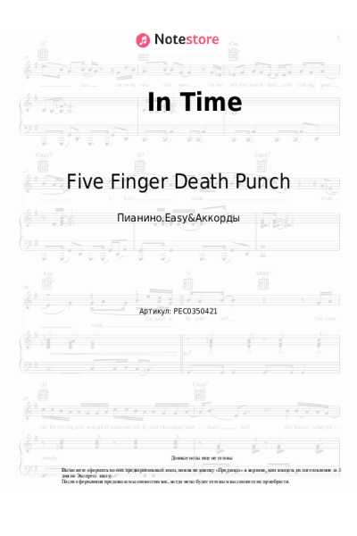 Ноты, аккорды Five Finger Death Punch - In Time