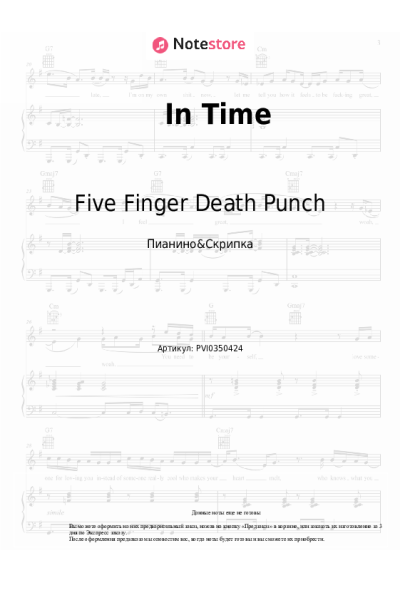 Ноты, аккорды Five Finger Death Punch - In Time