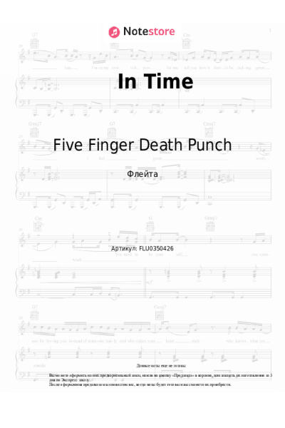 Ноты, аккорды Five Finger Death Punch - In Time
