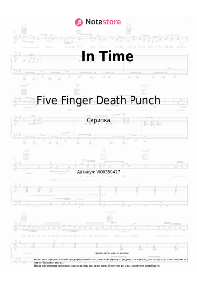 Ноты, аккорды Five Finger Death Punch - In Time
