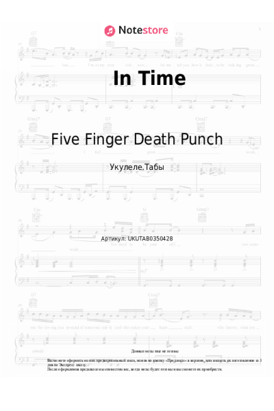 Ноты, аккорды Five Finger Death Punch - In Time
