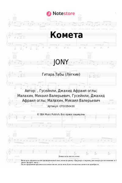 undefined JONY - Комета