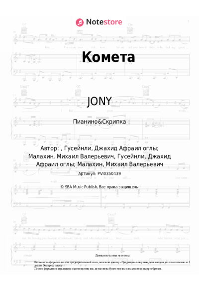 undefined JONY - Комета