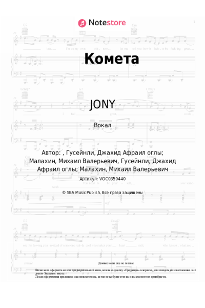 undefined JONY - Комета