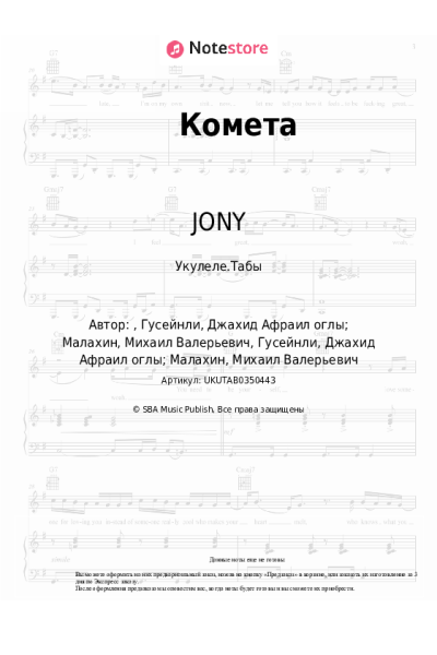 undefined JONY - Комета