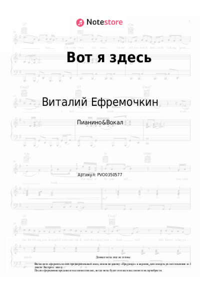 Ноты, аккорды Виталий Ефремочкин - Вот я здесь