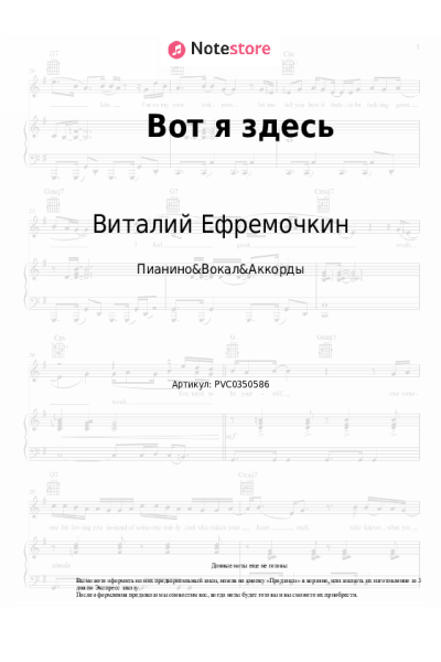 Ноты, аккорды Виталий Ефремочкин - Вот я здесь