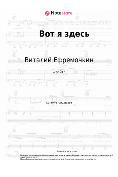 Ноты, аккорды Виталий Ефремочкин - Вот я здесь