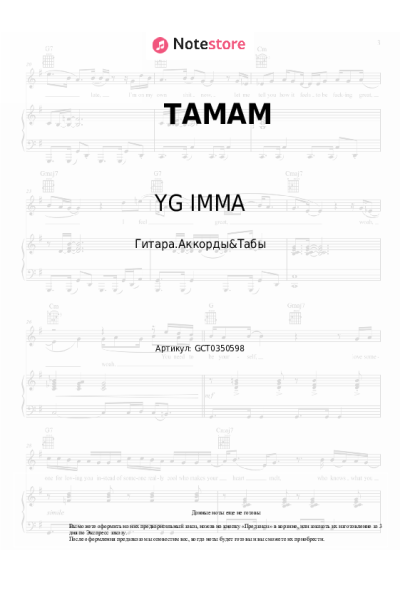 Ноты, аккорды YG IMMA - TAMAM