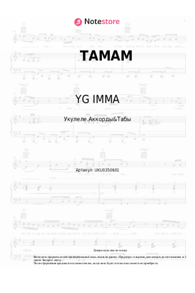 Ноты, аккорды YG IMMA - TAMAM