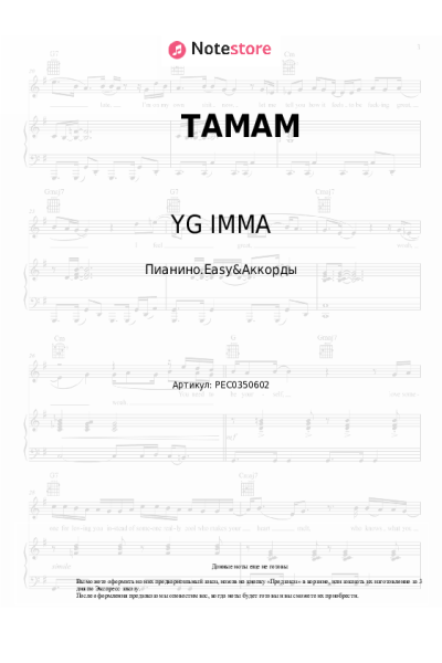 Ноты, аккорды YG IMMA - TAMAM