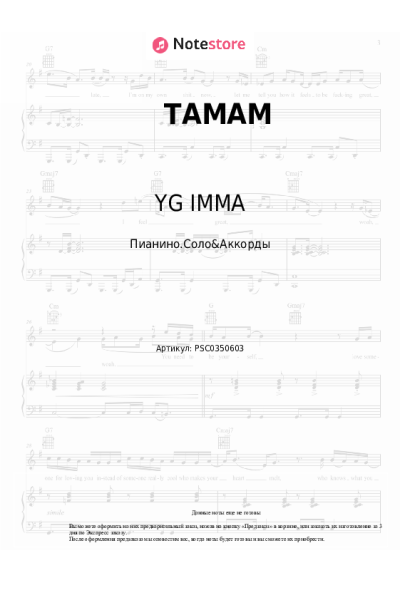 Ноты, аккорды YG IMMA - TAMAM