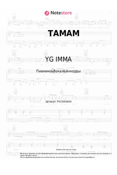 Ноты, аккорды YG IMMA - TAMAM
