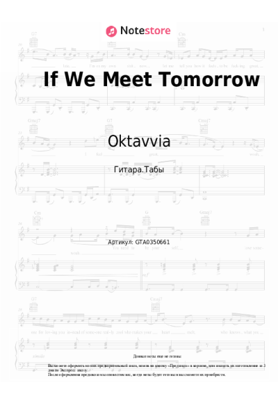 Ноты, аккорды Oktavvia - If We Meet Tomorrow