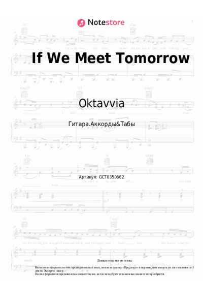 Ноты, аккорды Oktavvia - If We Meet Tomorrow