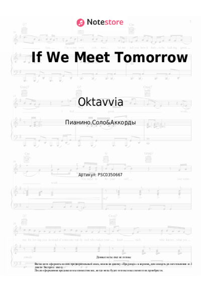 Ноты, аккорды Oktavvia - If We Meet Tomorrow