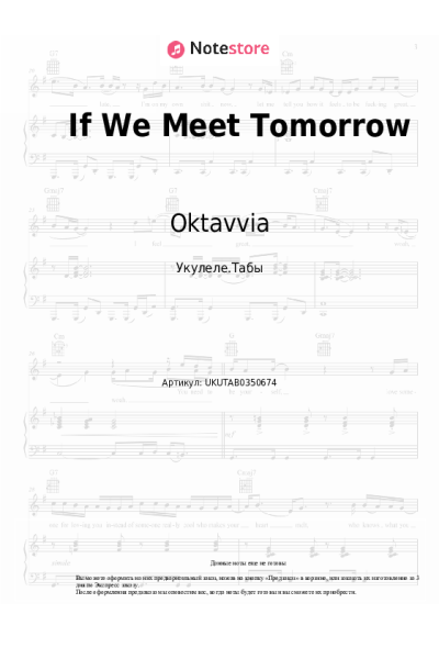 Ноты, аккорды Oktavvia - If We Meet Tomorrow