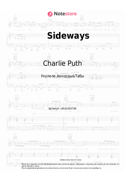Ноты, аккорды Charlie Puth, Coco Jones - Sideways