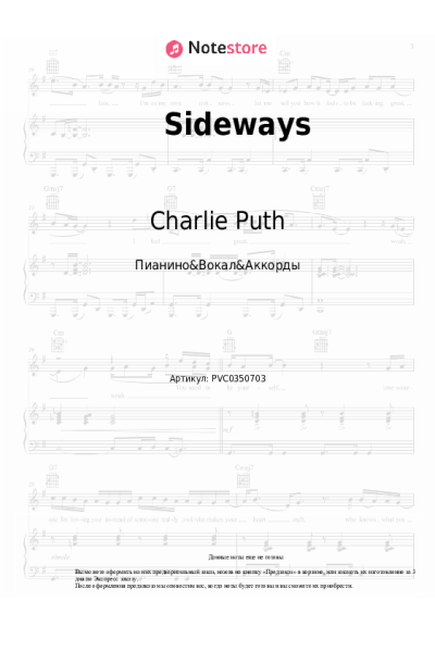 Ноты, аккорды Charlie Puth, Coco Jones - Sideways