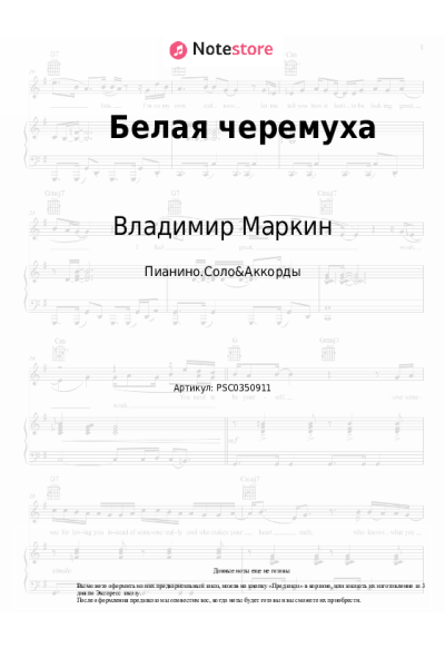 Ноты, аккорды Владимир Маркин - Белая черемуха