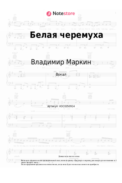 Ноты, аккорды Владимир Маркин - Белая черемуха