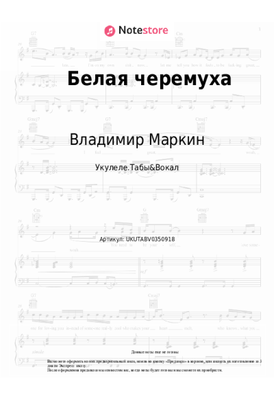 Ноты, аккорды Владимир Маркин - Белая черемуха