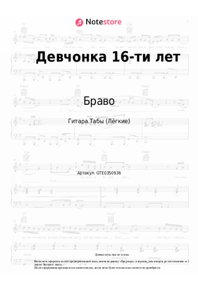 undefined Браво - Девчонка 16-ти лет