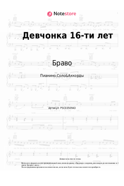 undefined Браво - Девчонка 16-ти лет