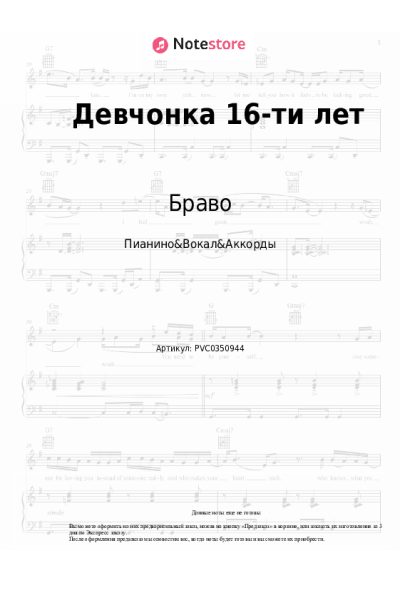 undefined Браво - Девчонка 16-ти лет