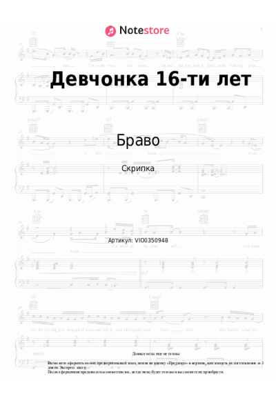 undefined Браво - Девчонка 16-ти лет