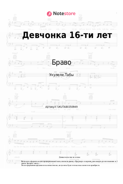 undefined Браво - Девчонка 16-ти лет
