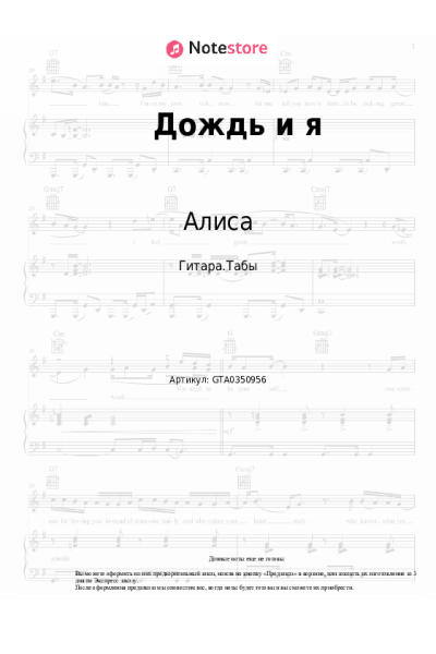 undefined Алиса - Дождь и я