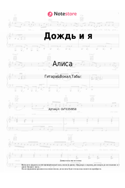 undefined Алиса - Дождь и я