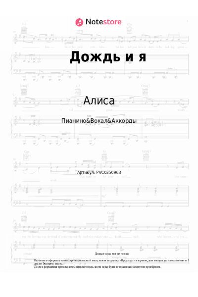undefined Алиса - Дождь и я