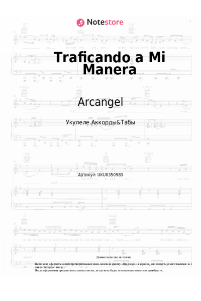 Ноты, аккорды De La Ghetto, Arcangel - Traficando a Mi Manera